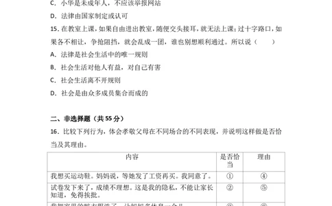 安徽省六安市裕安中学七年级上学期期末考试道德与法治试题（解析版）_1、初中学习资料_4-9、政治_4-9-1、初一道法上册_4.道法7上期末试卷（28份）