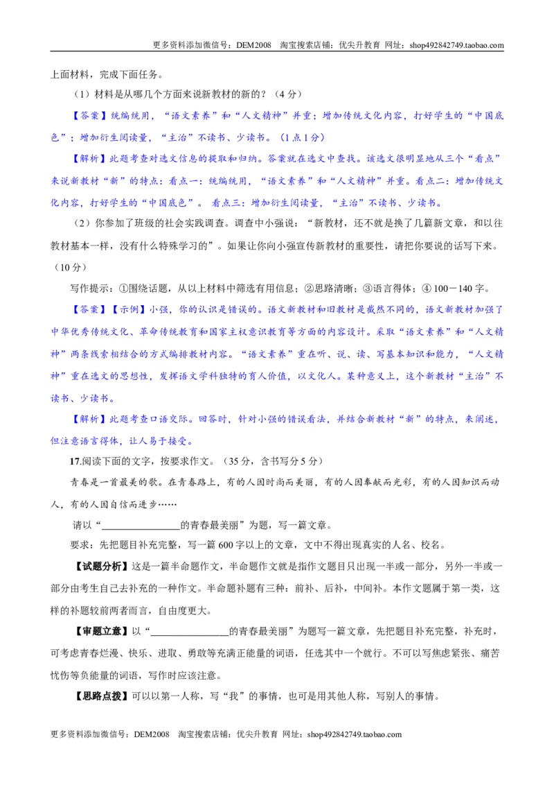 卷08九年级上学期语文期中检测卷（解析版）_1、初中学习资料_4-1、语文_4-1-5、初三语文上册_部编语文九年级上期中试卷（011份）