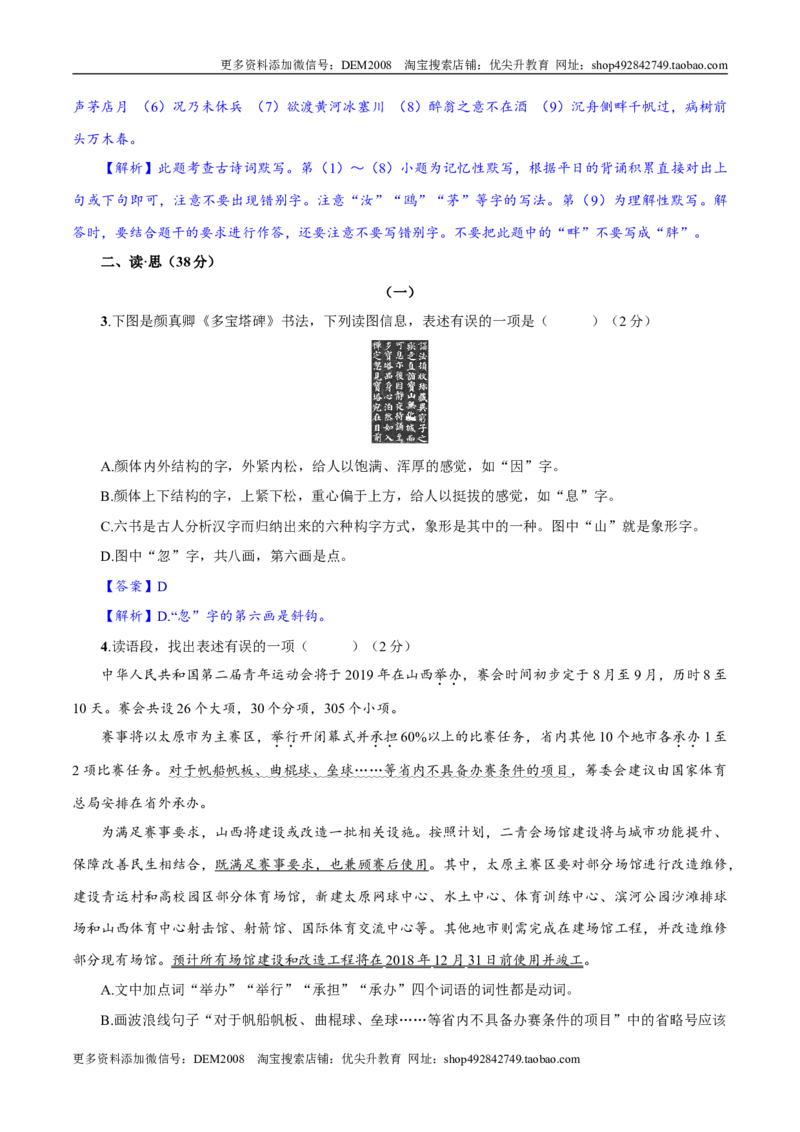卷08九年级上学期语文期中检测卷（解析版）_1、初中学习资料_4-1、语文_4-1-5、初三语文上册_部编语文九年级上期中试卷（011份）