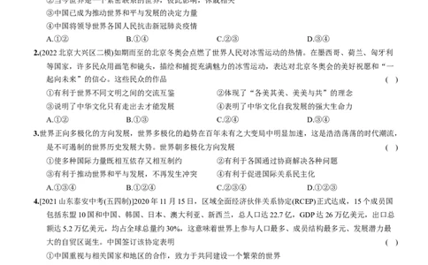 卷07期中素养综合测评含答案解析-2022-2023学年九年级道德与法治下册最新命题导向测试（部编版）_new_1、初中学习资料_4-9、政治_4-9-6、初三道法下册