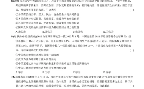 卷07期中素养综合测评含答案解析-2022-2023学年九年级道德与法治下册最新命题导向测试（部编版）_new_1、初中学习资料_4-9、政治_4-9-6、初三道法下册