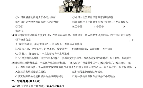卷07期中素养综合测评含答案解析-2022-2023学年九年级道德与法治下册最新命题导向测试（部编版）_new_1、初中学习资料_4-9、政治_4-9-6、初三道法下册