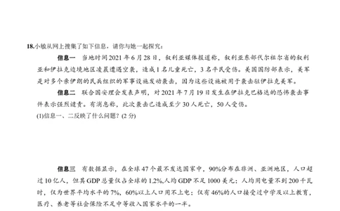 卷07期中素养综合测评含答案解析-2022-2023学年九年级道德与法治下册最新命题导向测试（部编版）_new_1、初中学习资料_4-9、政治_4-9-6、初三道法下册