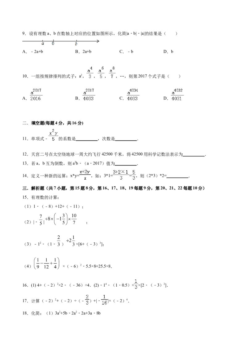 学易金卷：2020-2021学年七年级数学上学期期中测试卷03（人教版）（原卷版）_1、初中学习资料_4-2、数学_4-2-1、初一数学上册_人教数学七年级上期中试卷（022份）