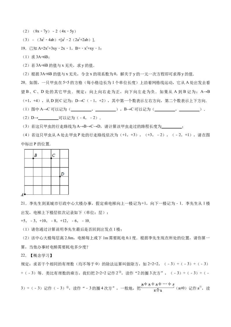 学易金卷：2020-2021学年七年级数学上学期期中测试卷03（人教版）（原卷版）_1、初中学习资料_4-2、数学_4-2-1、初一数学上册_人教数学七年级上期中试卷（022份）