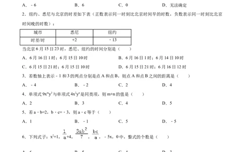 学易金卷：2020-2021学年七年级数学上学期期中测试卷03（人教版）（原卷版）_1、初中学习资料_4-2、数学_4-2-1、初一数学上册_人教数学七年级上期中试卷（022份）