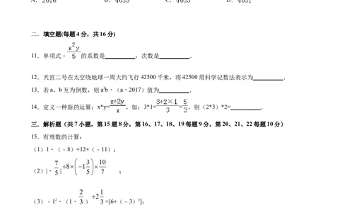 学易金卷：2020-2021学年七年级数学上学期期中测试卷03（人教版）（原卷版）_1、初中学习资料_4-2、数学_4-2-1、初一数学上册_人教数学七年级上期中试卷（022份）