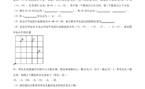 学易金卷：2020-2021学年七年级数学上学期期中测试卷03（人教版）（原卷版）_1、初中学习资料_4-2、数学_4-2-1、初一数学上册_人教数学七年级上期中试卷（022份）