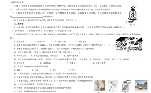 声现象单元检测(附答案)_1、初中学习资料_4-4、物理_4-4-3、初二物理上册_2023更新_人教初中物理8上单元期中期末试题_第2单元