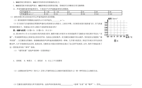 声现象单元检测(附答案)_1、初中学习资料_4-4、物理_4-4-3、初二物理上册_2023更新_人教初中物理8上单元期中期末试题_第2单元