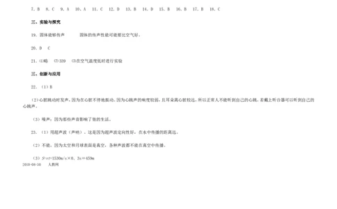 声现象单元检测(附答案)_1、初中学习资料_4-4、物理_4-4-3、初二物理上册_2023更新_人教初中物理8上单元期中期末试题_第2单元