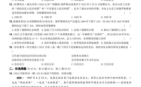 卷11第五单元++二战后的世界变化（单元素养综合检测）-2022-2023学年九年级历史下册最新命题导向测试（部编版）_new_1、初中学习资料_4-7、历史_4-7-6、初三历史下册