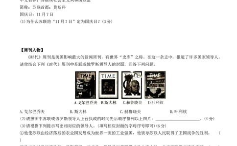 卷11第五单元++二战后的世界变化（单元素养综合检测）-2022-2023学年九年级历史下册最新命题导向测试（部编版）_new_1、初中学习资料_4-7、历史_4-7-6、初三历史下册
