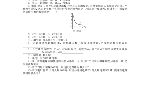 基础知识限时必过单第26章反比例函数（新版）新人教版（26.1.1无答案）_1、初中学习资料_4-2、数学_4-2-6、初三数学下册_人教数学九年级下专项练习（010份）_基础知识限时必过单