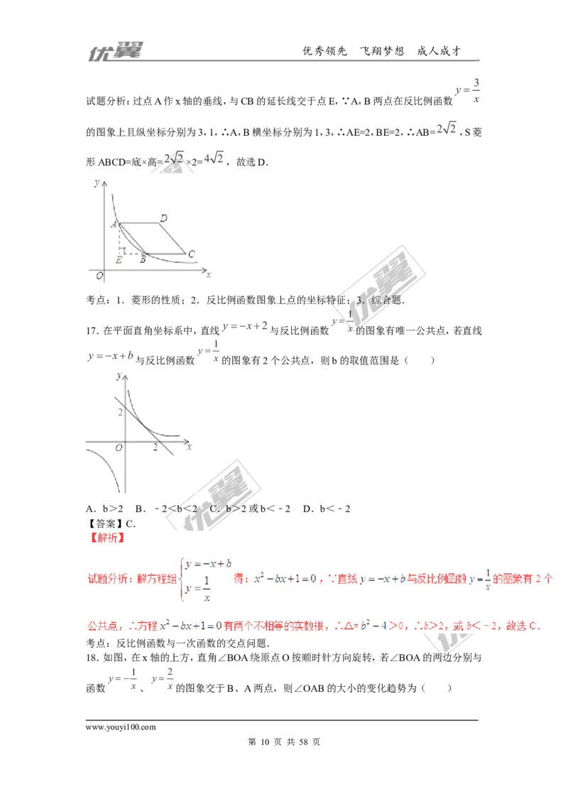 反比例函数(含中考真题解析)_1、初中学习资料_4-2、数学_北师大版_北师大版初中数学9上_2022秋九数上(BS)--各阶段精品试题_复习资料_期末拔高专题
