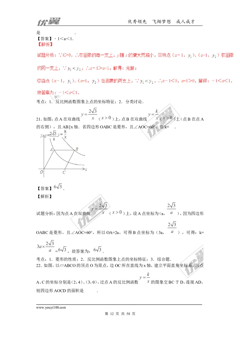 反比例函数(含中考真题解析)_1、初中学习资料_4-2、数学_北师大版_北师大版初中数学9上_2022秋九数上(BS)--各阶段精品试题_复习资料_期末拔高专题