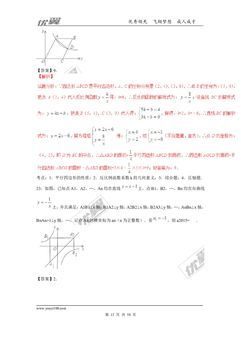 反比例函数(含中考真题解析)_1、初中学习资料_4-2、数学_北师大版_北师大版初中数学9上_2022秋九数上(BS)--各阶段精品试题_复习资料_期末拔高专题