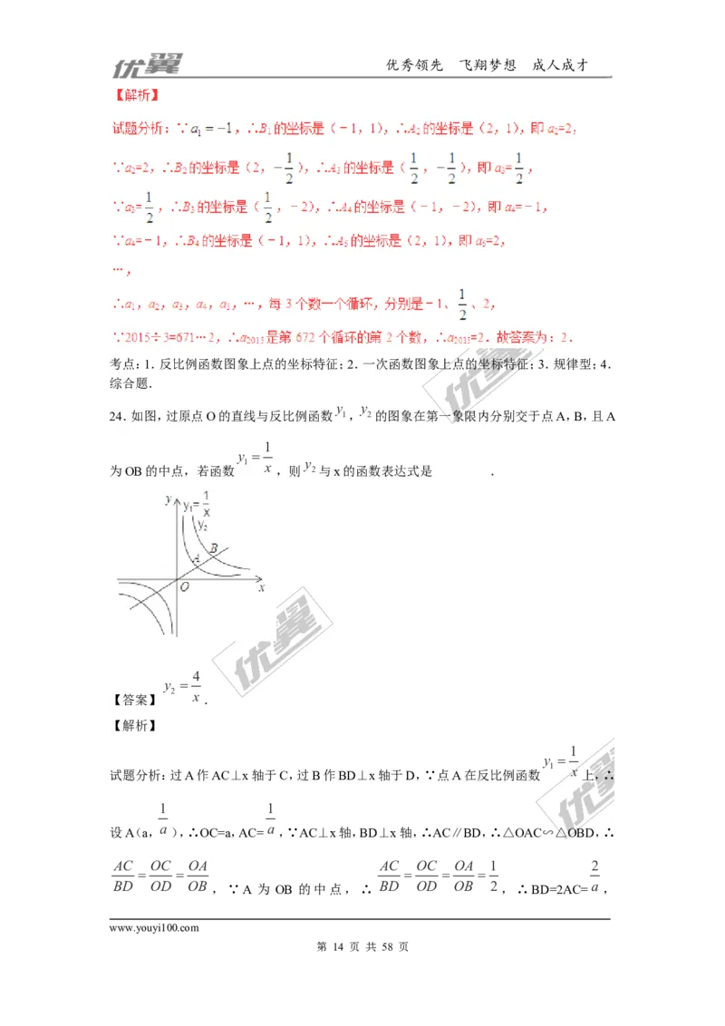 反比例函数(含中考真题解析)_1、初中学习资料_4-2、数学_北师大版_北师大版初中数学9上_2022秋九数上(BS)--各阶段精品试题_复习资料_期末拔高专题