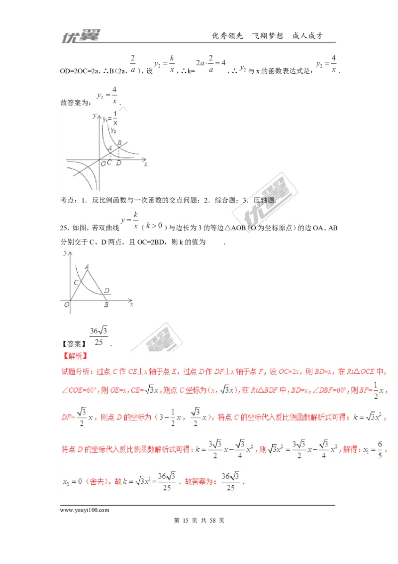 反比例函数(含中考真题解析)_1、初中学习资料_4-2、数学_北师大版_北师大版初中数学9上_2022秋九数上(BS)--各阶段精品试题_复习资料_期末拔高专题