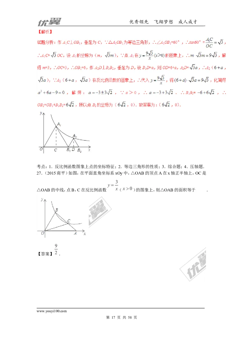 反比例函数(含中考真题解析)_1、初中学习资料_4-2、数学_北师大版_北师大版初中数学9上_2022秋九数上(BS)--各阶段精品试题_复习资料_期末拔高专题