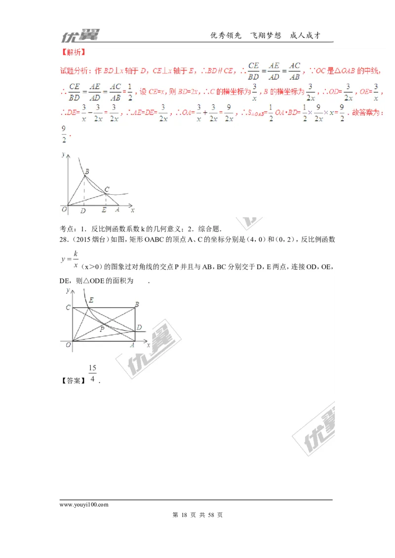 反比例函数(含中考真题解析)_1、初中学习资料_4-2、数学_北师大版_北师大版初中数学9上_2022秋九数上(BS)--各阶段精品试题_复习资料_期末拔高专题