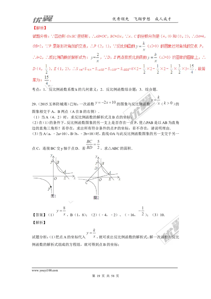 反比例函数(含中考真题解析)_1、初中学习资料_4-2、数学_北师大版_北师大版初中数学9上_2022秋九数上(BS)--各阶段精品试题_复习资料_期末拔高专题
