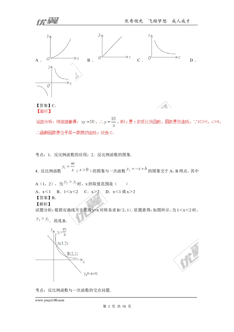 反比例函数(含中考真题解析)_1、初中学习资料_4-2、数学_北师大版_北师大版初中数学9上_2022秋九数上(BS)--各阶段精品试题_复习资料_期末拔高专题