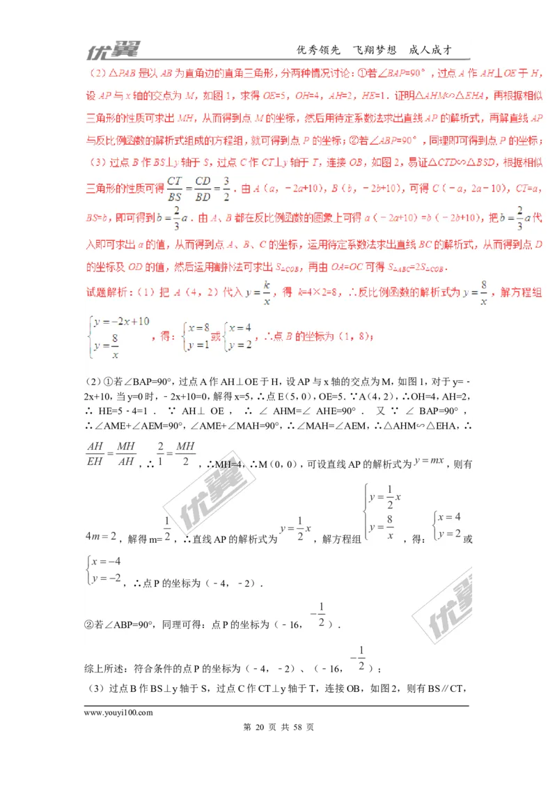 反比例函数(含中考真题解析)_1、初中学习资料_4-2、数学_北师大版_北师大版初中数学9上_2022秋九数上(BS)--各阶段精品试题_复习资料_期末拔高专题