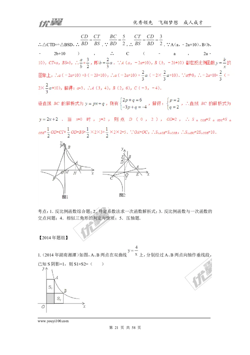 反比例函数(含中考真题解析)_1、初中学习资料_4-2、数学_北师大版_北师大版初中数学9上_2022秋九数上(BS)--各阶段精品试题_复习资料_期末拔高专题