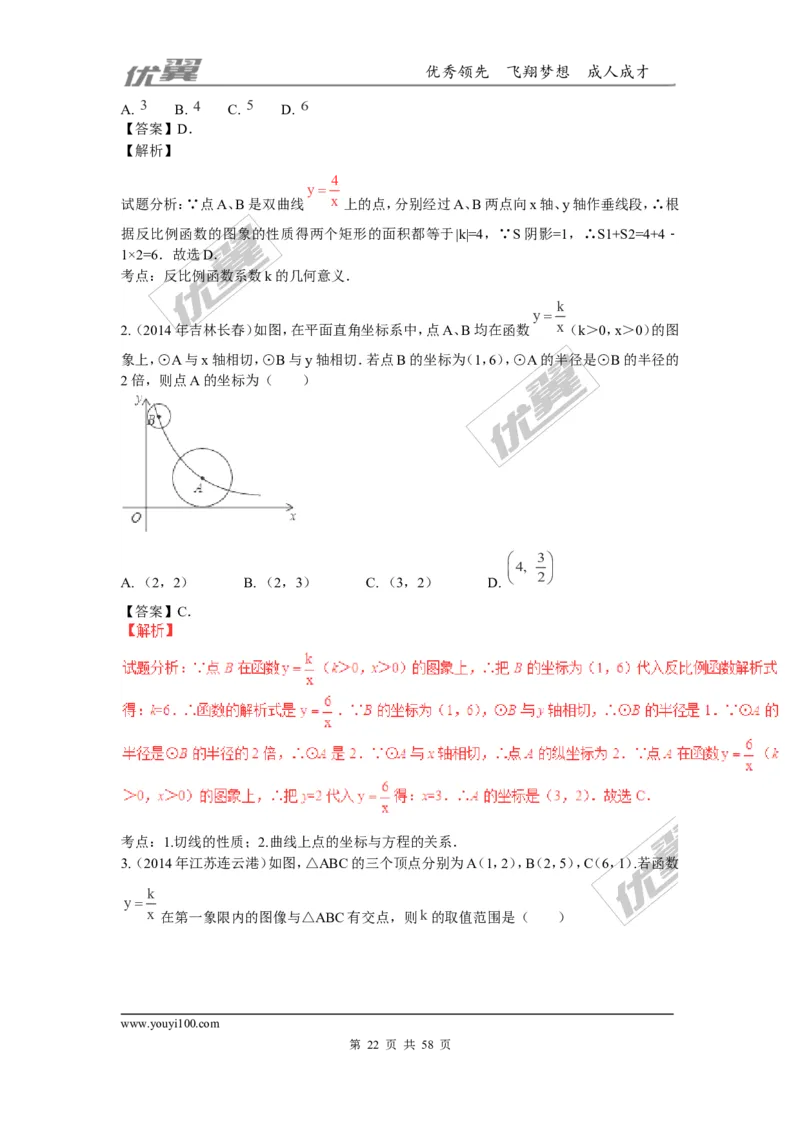 反比例函数(含中考真题解析)_1、初中学习资料_4-2、数学_北师大版_北师大版初中数学9上_2022秋九数上(BS)--各阶段精品试题_复习资料_期末拔高专题