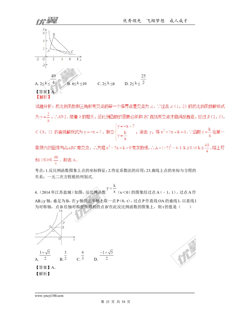 反比例函数(含中考真题解析)_1、初中学习资料_4-2、数学_北师大版_北师大版初中数学9上_2022秋九数上(BS)--各阶段精品试题_复习资料_期末拔高专题