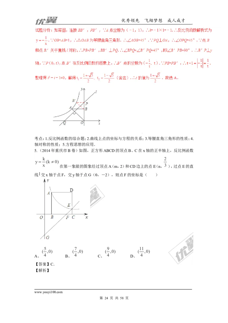 反比例函数(含中考真题解析)_1、初中学习资料_4-2、数学_北师大版_北师大版初中数学9上_2022秋九数上(BS)--各阶段精品试题_复习资料_期末拔高专题