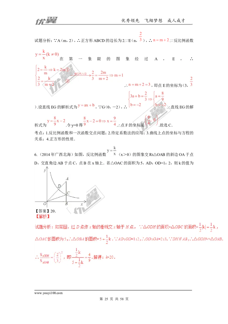 反比例函数(含中考真题解析)_1、初中学习资料_4-2、数学_北师大版_北师大版初中数学9上_2022秋九数上(BS)--各阶段精品试题_复习资料_期末拔高专题
