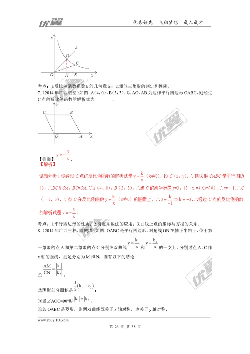 反比例函数(含中考真题解析)_1、初中学习资料_4-2、数学_北师大版_北师大版初中数学9上_2022秋九数上(BS)--各阶段精品试题_复习资料_期末拔高专题