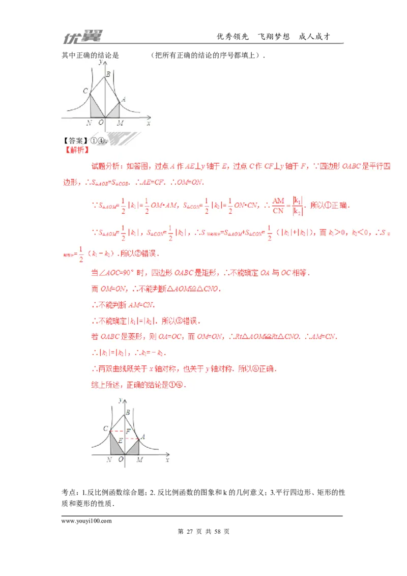 反比例函数(含中考真题解析)_1、初中学习资料_4-2、数学_北师大版_北师大版初中数学9上_2022秋九数上(BS)--各阶段精品试题_复习资料_期末拔高专题