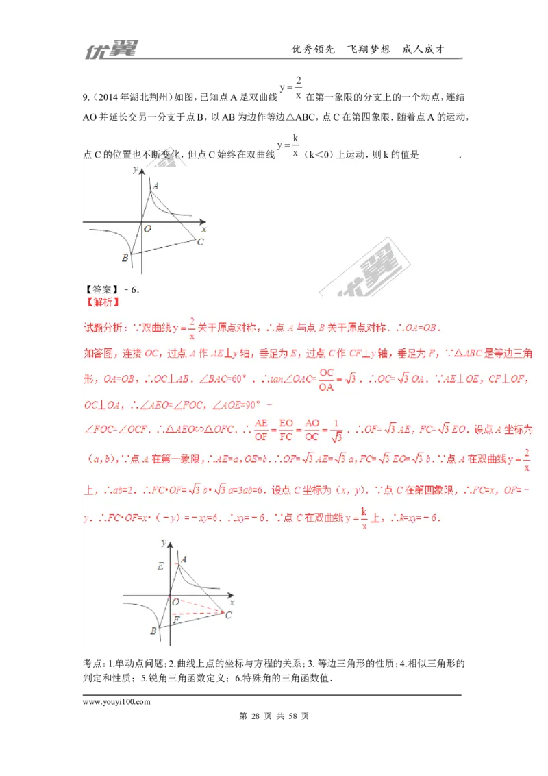 反比例函数(含中考真题解析)_1、初中学习资料_4-2、数学_北师大版_北师大版初中数学9上_2022秋九数上(BS)--各阶段精品试题_复习资料_期末拔高专题