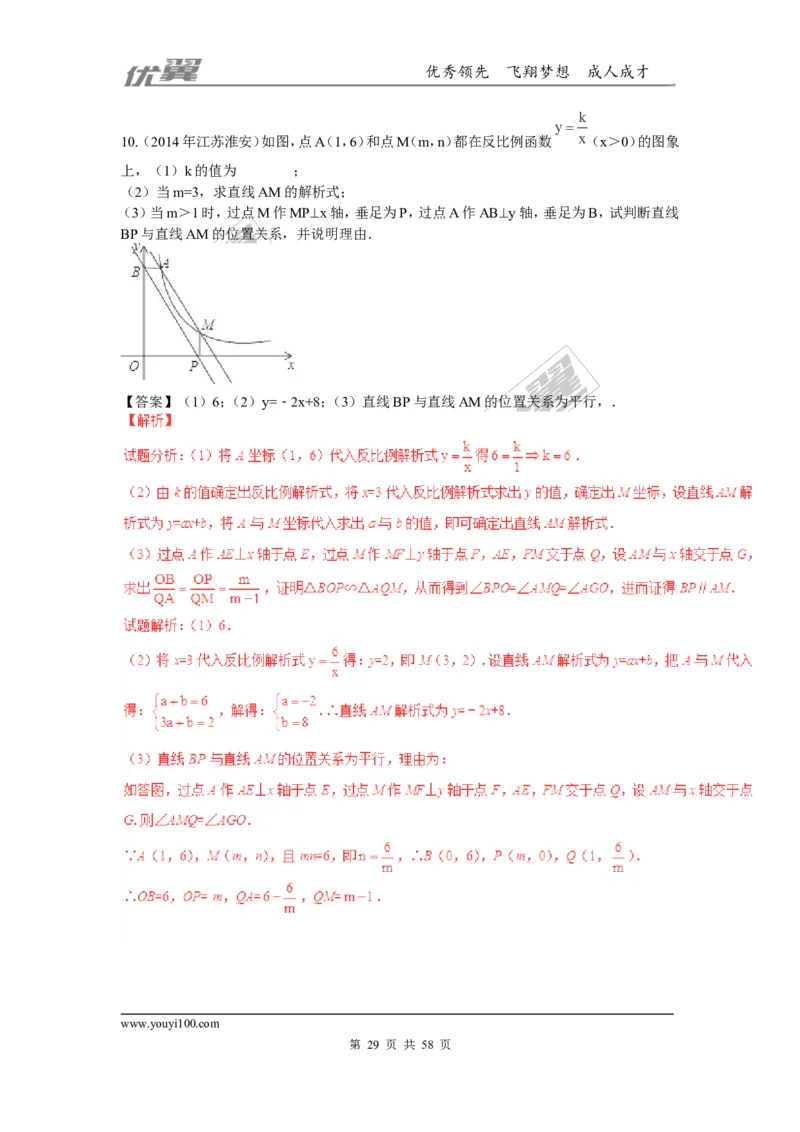 反比例函数(含中考真题解析)_1、初中学习资料_4-2、数学_北师大版_北师大版初中数学9上_2022秋九数上(BS)--各阶段精品试题_复习资料_期末拔高专题