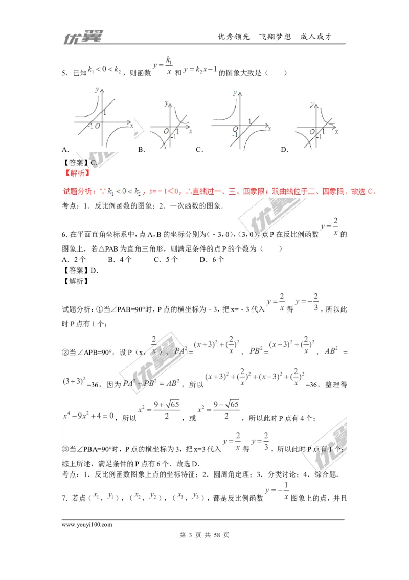 反比例函数(含中考真题解析)_1、初中学习资料_4-2、数学_北师大版_北师大版初中数学9上_2022秋九数上(BS)--各阶段精品试题_复习资料_期末拔高专题