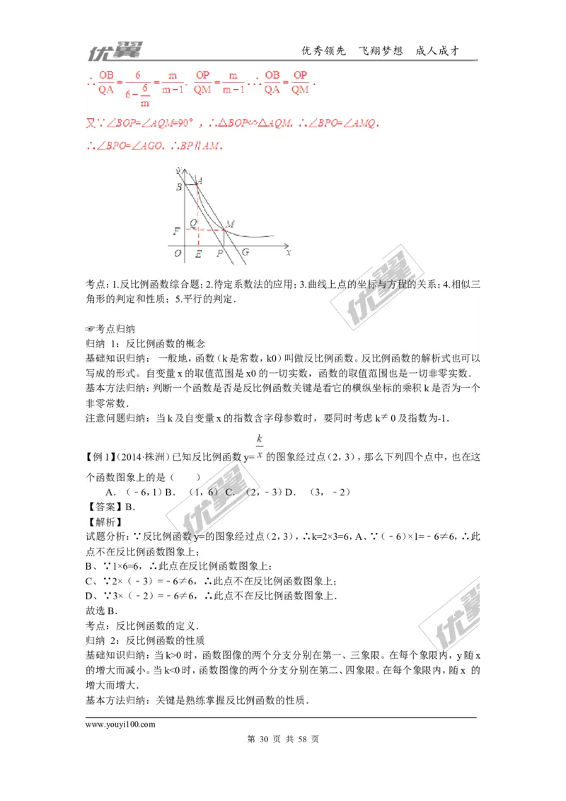 反比例函数(含中考真题解析)_1、初中学习资料_4-2、数学_北师大版_北师大版初中数学9上_2022秋九数上(BS)--各阶段精品试题_复习资料_期末拔高专题