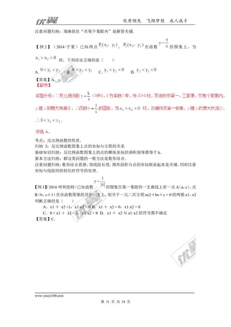 反比例函数(含中考真题解析)_1、初中学习资料_4-2、数学_北师大版_北师大版初中数学9上_2022秋九数上(BS)--各阶段精品试题_复习资料_期末拔高专题