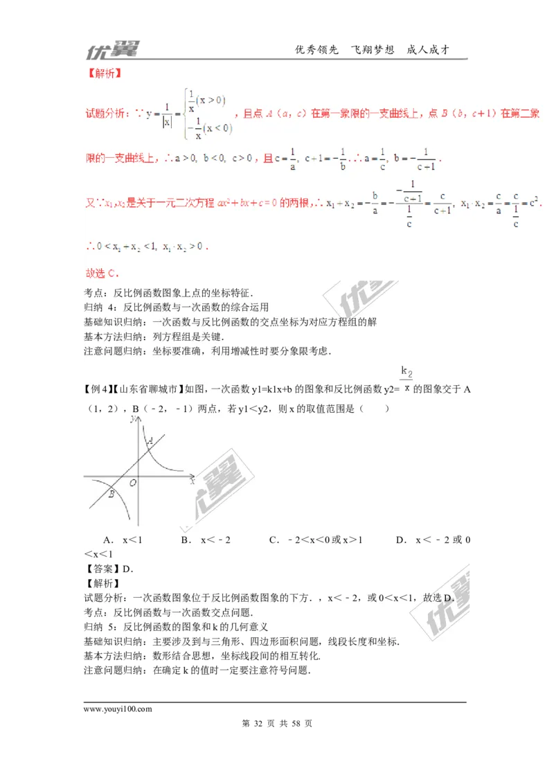 反比例函数(含中考真题解析)_1、初中学习资料_4-2、数学_北师大版_北师大版初中数学9上_2022秋九数上(BS)--各阶段精品试题_复习资料_期末拔高专题