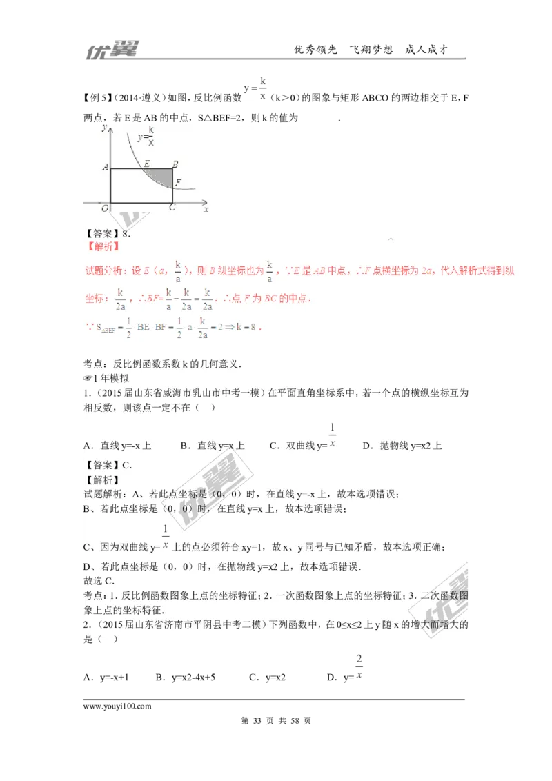 反比例函数(含中考真题解析)_1、初中学习资料_4-2、数学_北师大版_北师大版初中数学9上_2022秋九数上(BS)--各阶段精品试题_复习资料_期末拔高专题