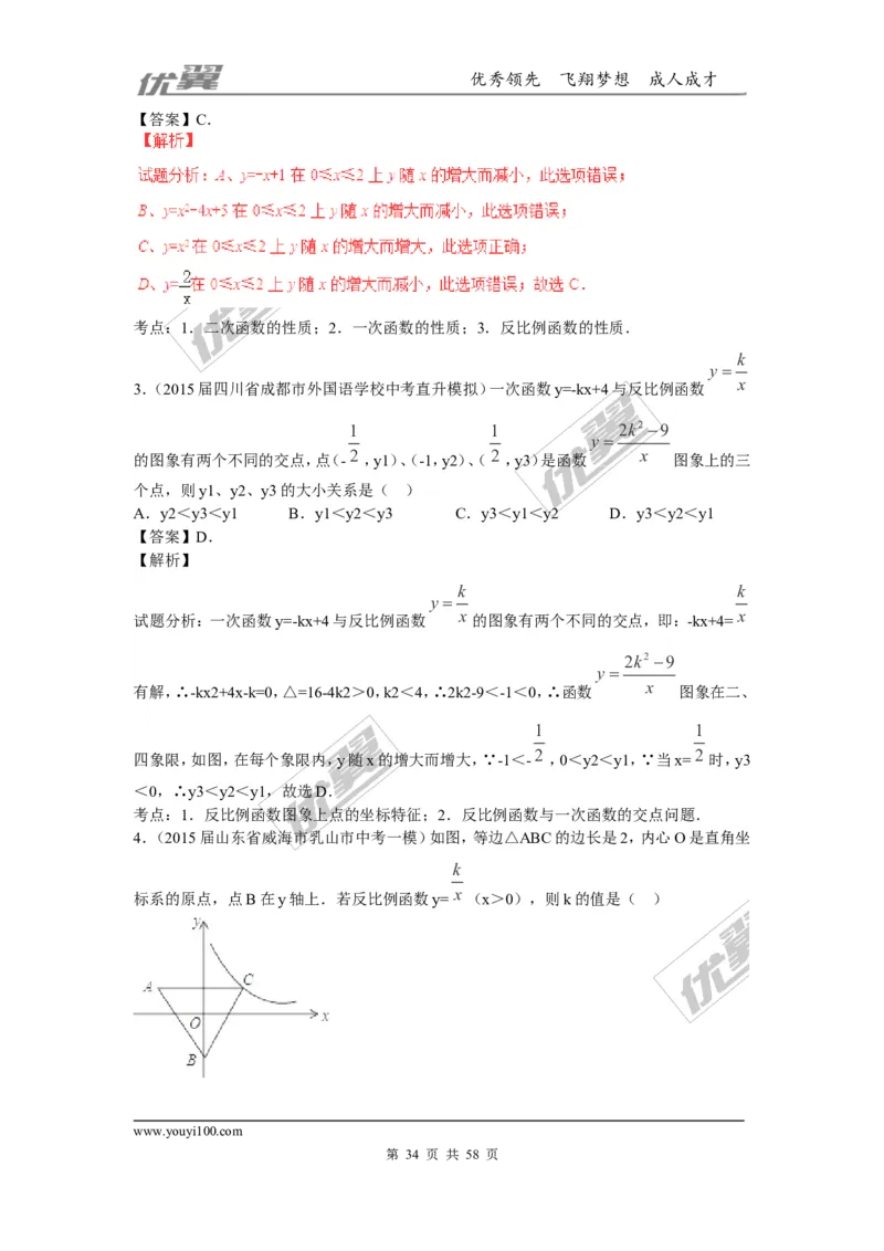 反比例函数(含中考真题解析)_1、初中学习资料_4-2、数学_北师大版_北师大版初中数学9上_2022秋九数上(BS)--各阶段精品试题_复习资料_期末拔高专题