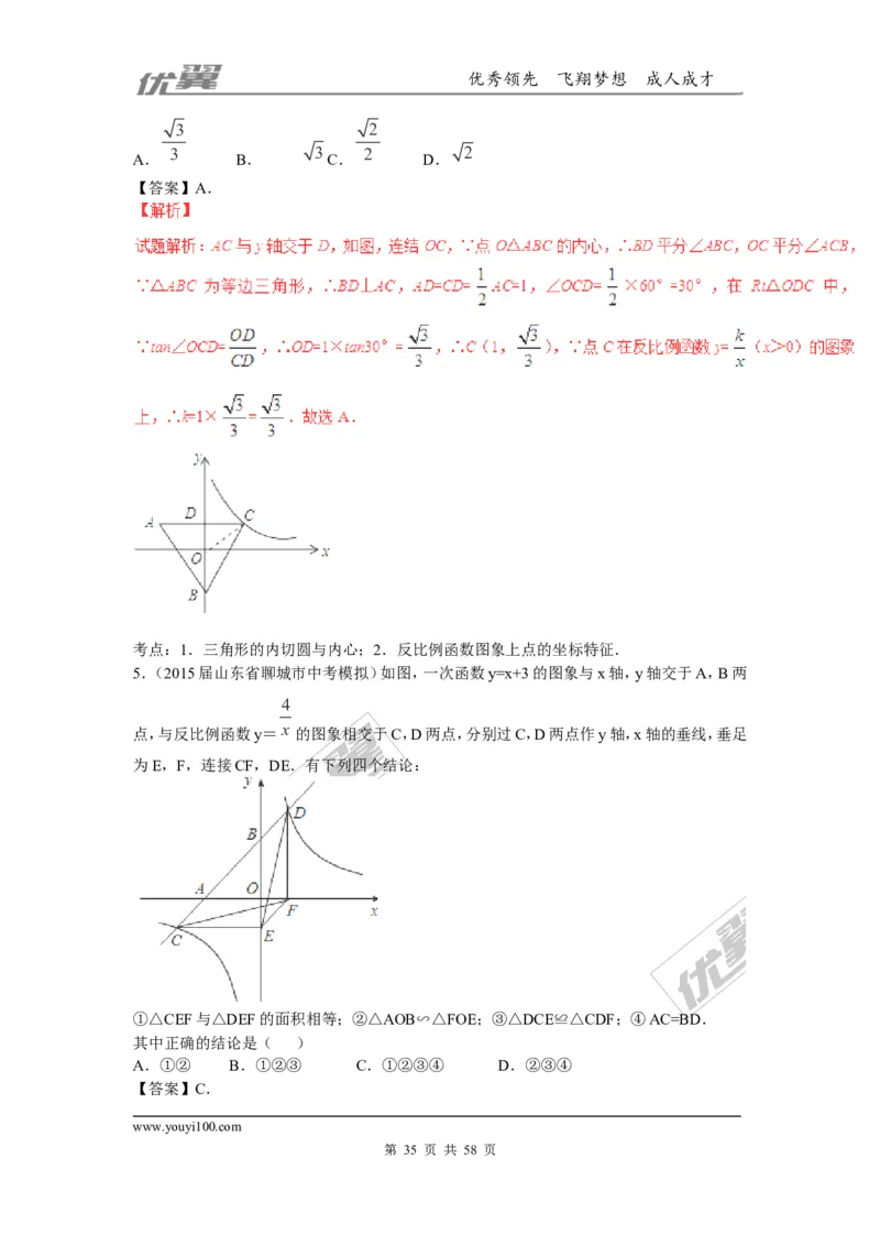 反比例函数(含中考真题解析)_1、初中学习资料_4-2、数学_北师大版_北师大版初中数学9上_2022秋九数上(BS)--各阶段精品试题_复习资料_期末拔高专题