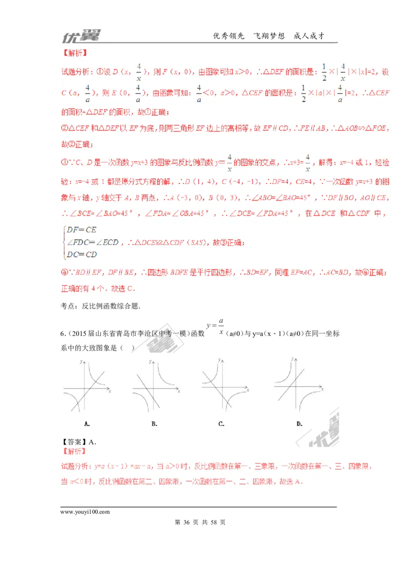 反比例函数(含中考真题解析)_1、初中学习资料_4-2、数学_北师大版_北师大版初中数学9上_2022秋九数上(BS)--各阶段精品试题_复习资料_期末拔高专题