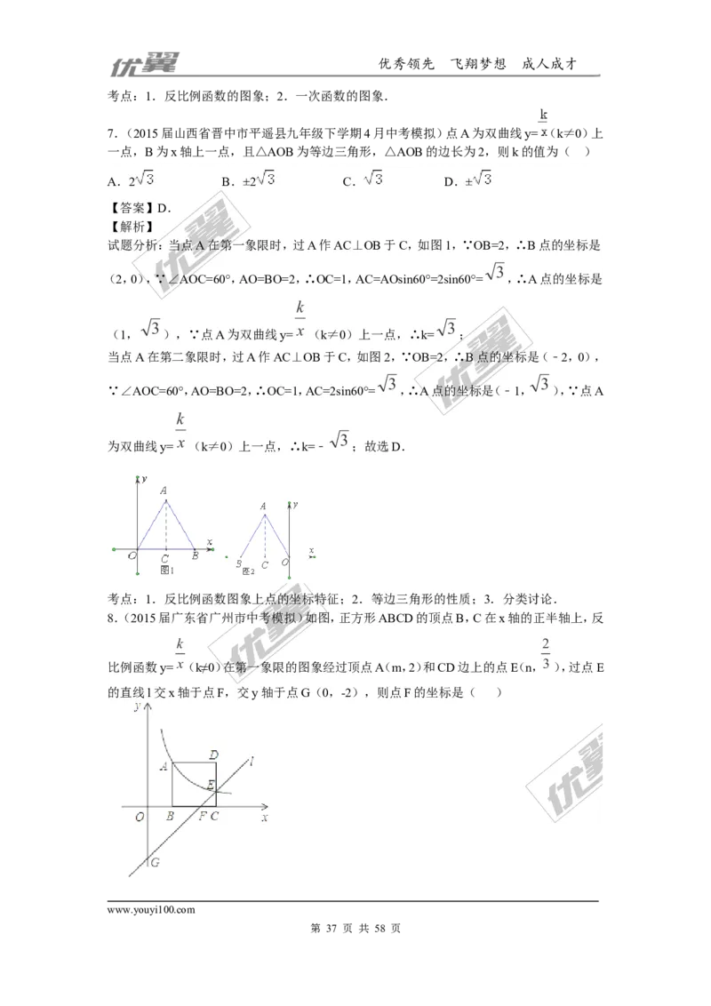 反比例函数(含中考真题解析)_1、初中学习资料_4-2、数学_北师大版_北师大版初中数学9上_2022秋九数上(BS)--各阶段精品试题_复习资料_期末拔高专题