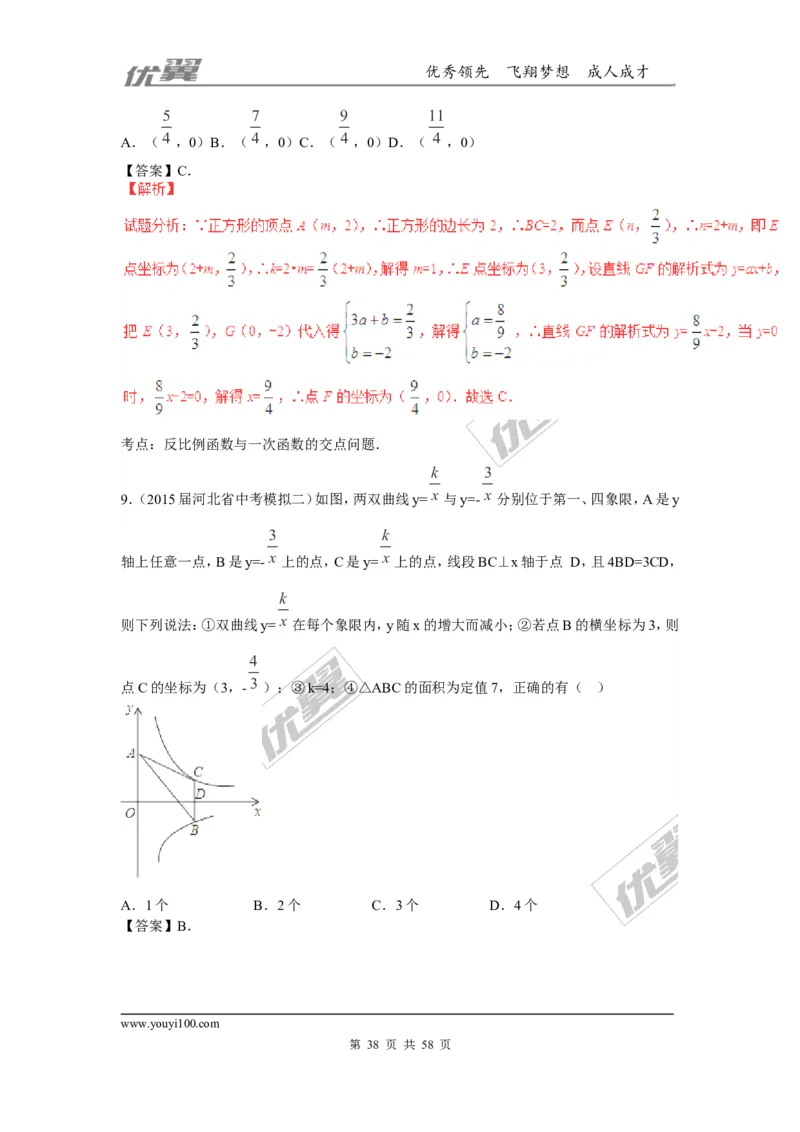 反比例函数(含中考真题解析)_1、初中学习资料_4-2、数学_北师大版_北师大版初中数学9上_2022秋九数上(BS)--各阶段精品试题_复习资料_期末拔高专题