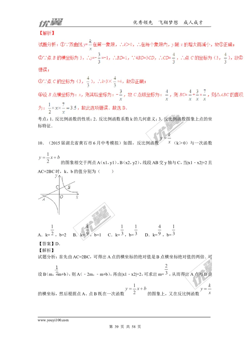 反比例函数(含中考真题解析)_1、初中学习资料_4-2、数学_北师大版_北师大版初中数学9上_2022秋九数上(BS)--各阶段精品试题_复习资料_期末拔高专题