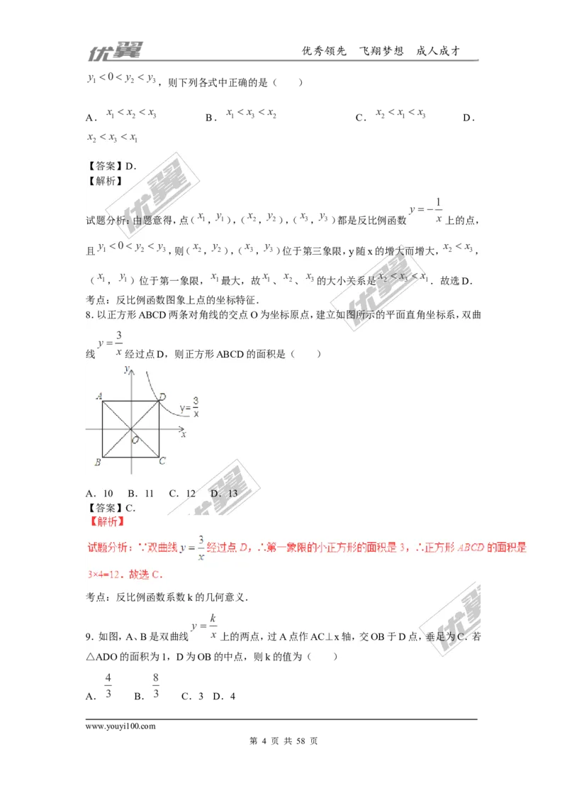 反比例函数(含中考真题解析)_1、初中学习资料_4-2、数学_北师大版_北师大版初中数学9上_2022秋九数上(BS)--各阶段精品试题_复习资料_期末拔高专题