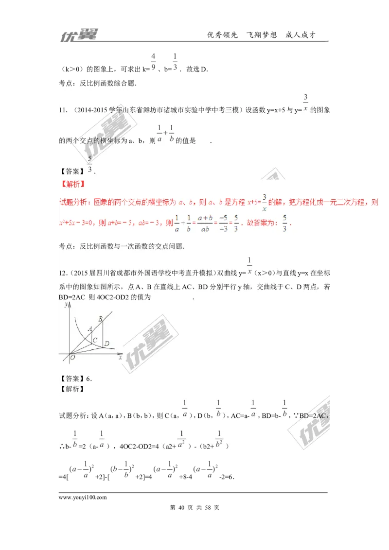 反比例函数(含中考真题解析)_1、初中学习资料_4-2、数学_北师大版_北师大版初中数学9上_2022秋九数上(BS)--各阶段精品试题_复习资料_期末拔高专题